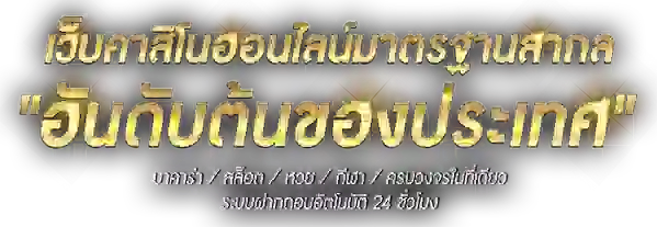 JDBTHAI - เว็บพนันออนไลน์ครบวงจร ที่รวมทุกความสนุกไว้ในที่เดียว